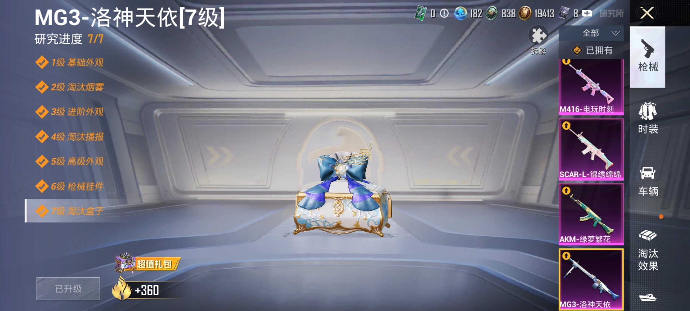 HPCMW455587和平精英账号详情图7