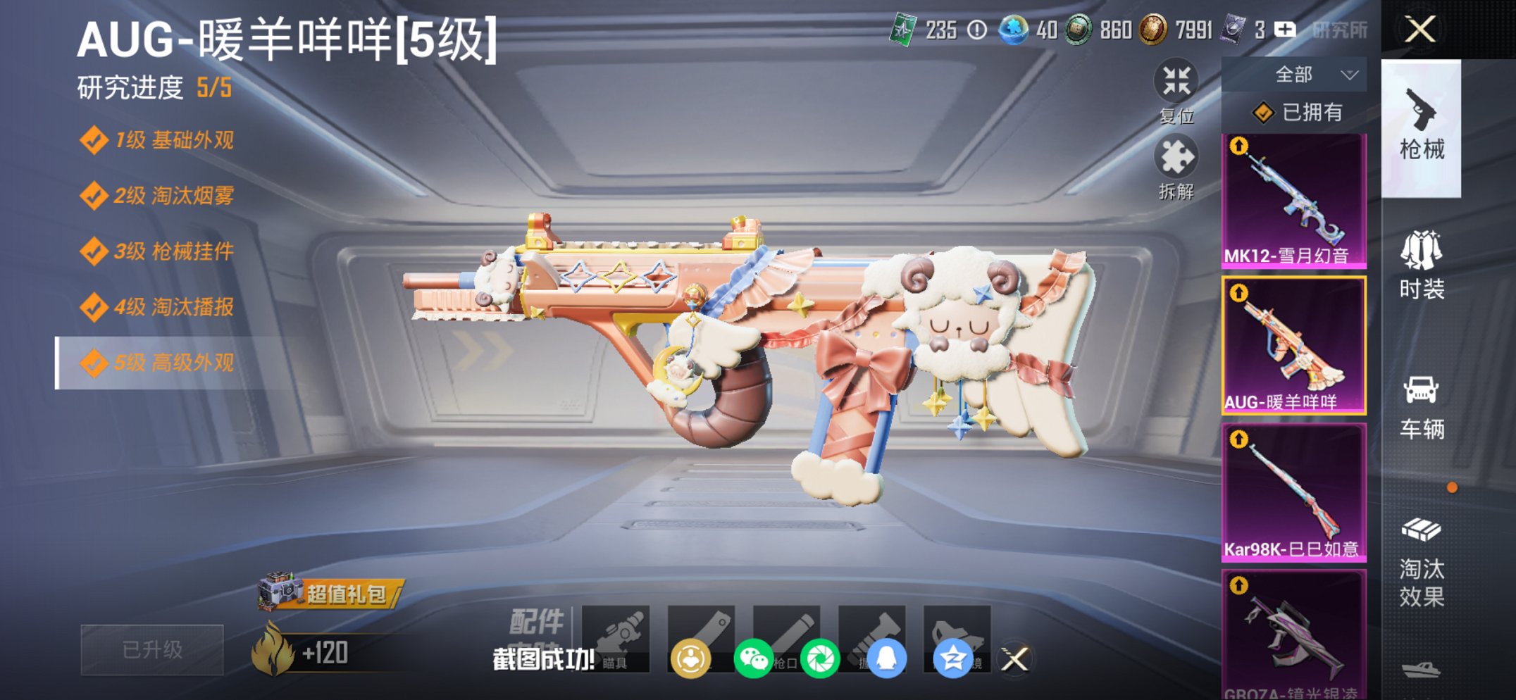 HPCMW455573和平精英账号详情图17