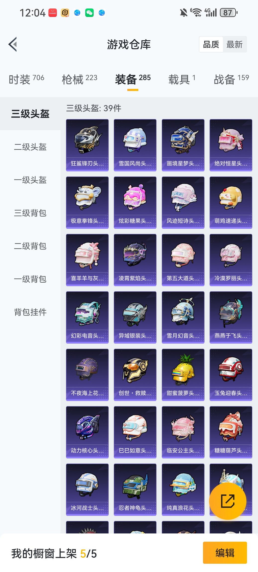 HPCMW455573和平精英账号详情图24