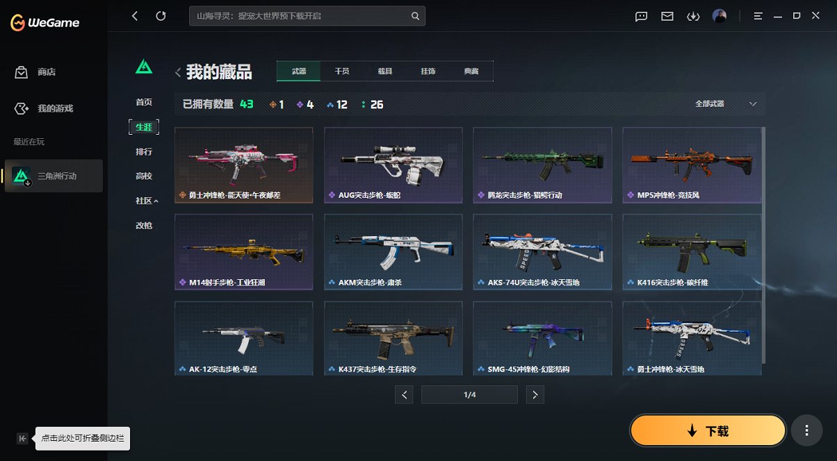 SJZCMW429498三角洲行动账号详情图2