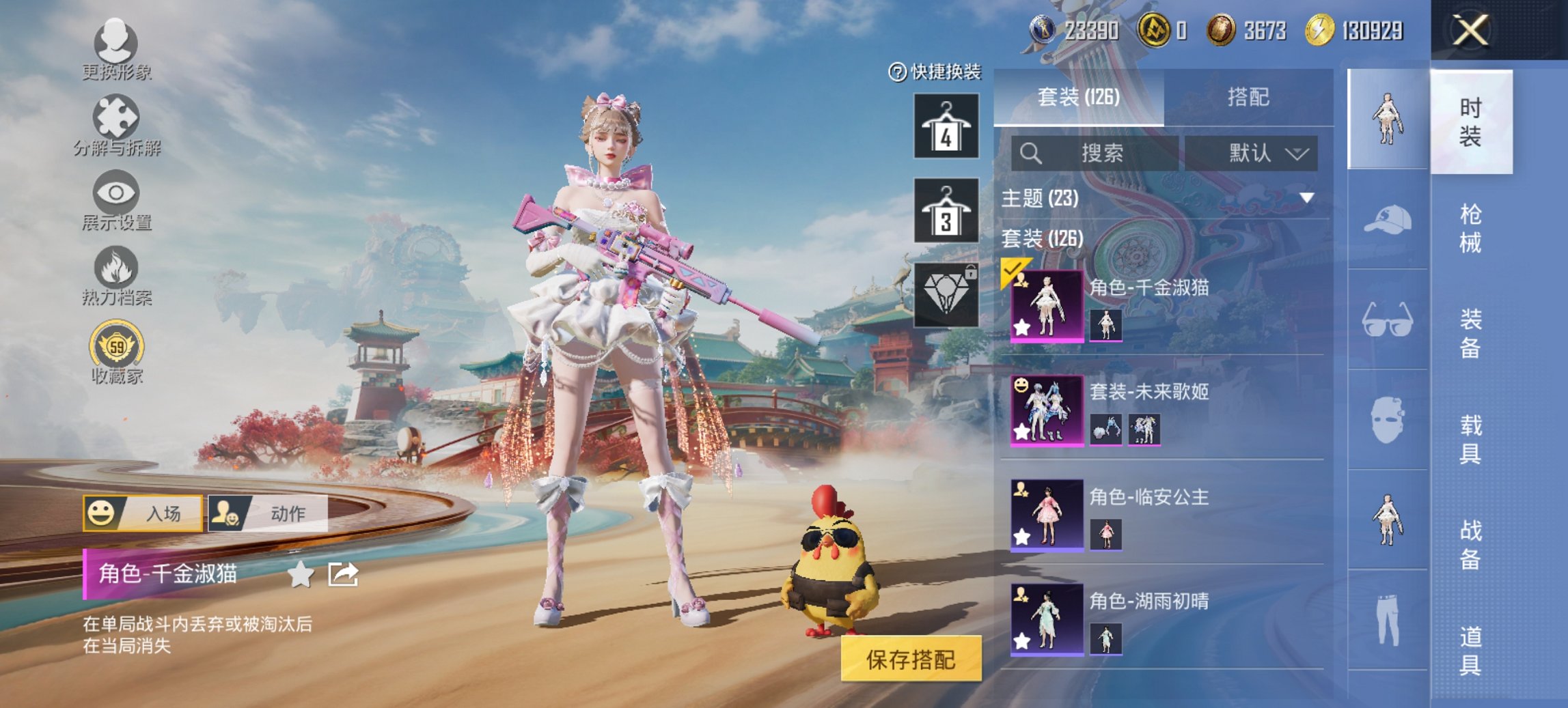 和平精英账号安卓QQ0载具-126套装-196枪皮-【猫包7特效枪2粉装 秒换绑不用等】 安卓Q区-58142热力值-2