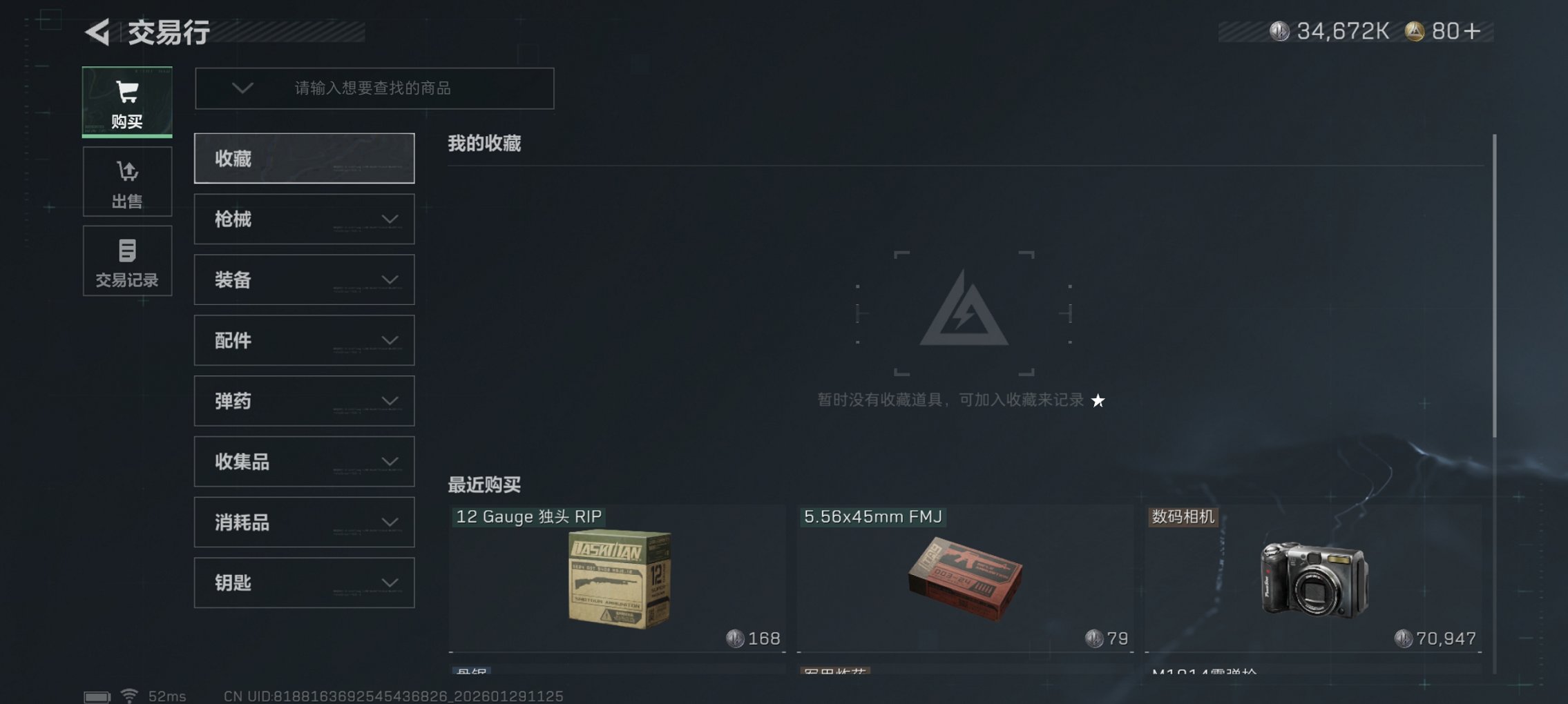 SJZCMW429498三角洲行动账号详情图3