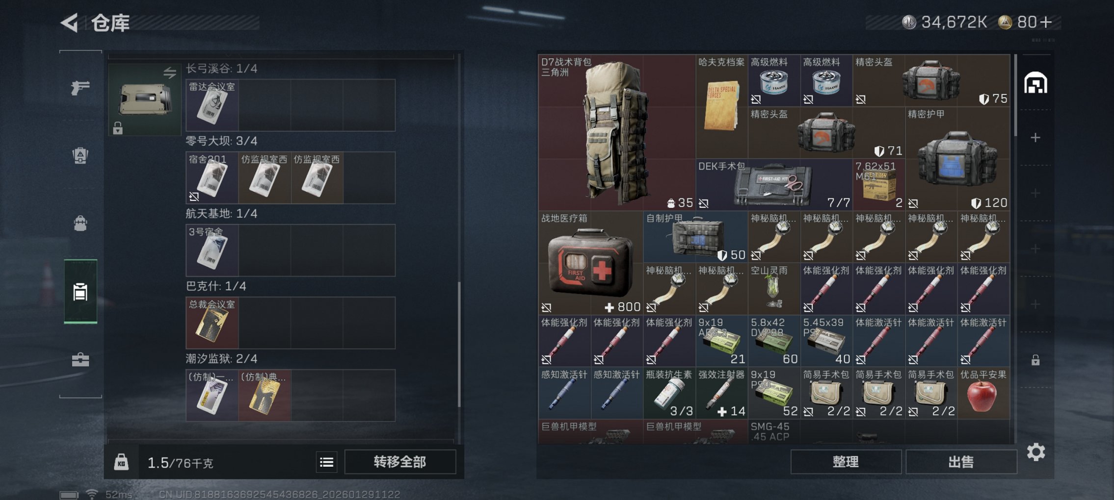 SJZCMW429498三角洲行动账号详情图8