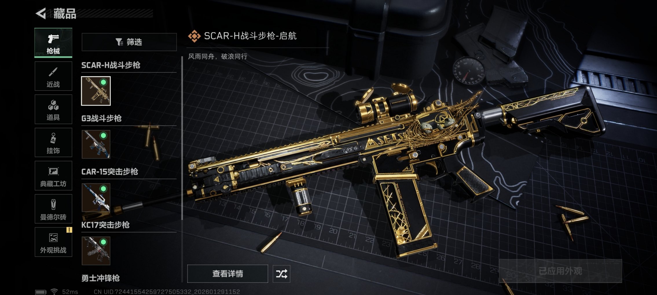 SJZCMW429499三角洲行动账号详情图7 SJZCMW429499三角洲行动账号详情图7