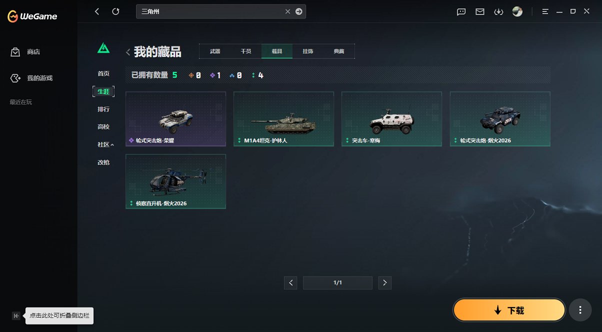 SJZCMW429499三角洲行动账号详情图8 SJZCMW429499三角洲行动账号详情图8