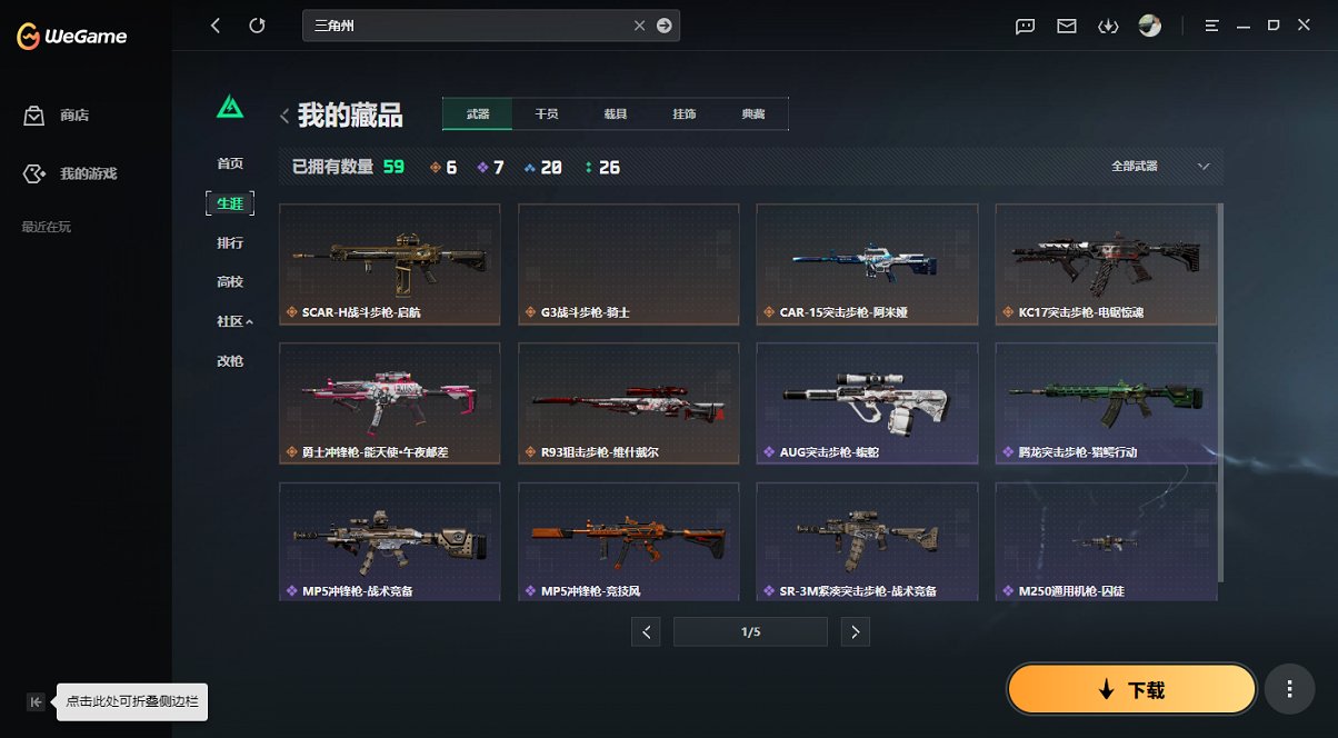 SJZCMW429499三角洲行动账号详情图10 SJZCMW429499三角洲行动账号详情图10