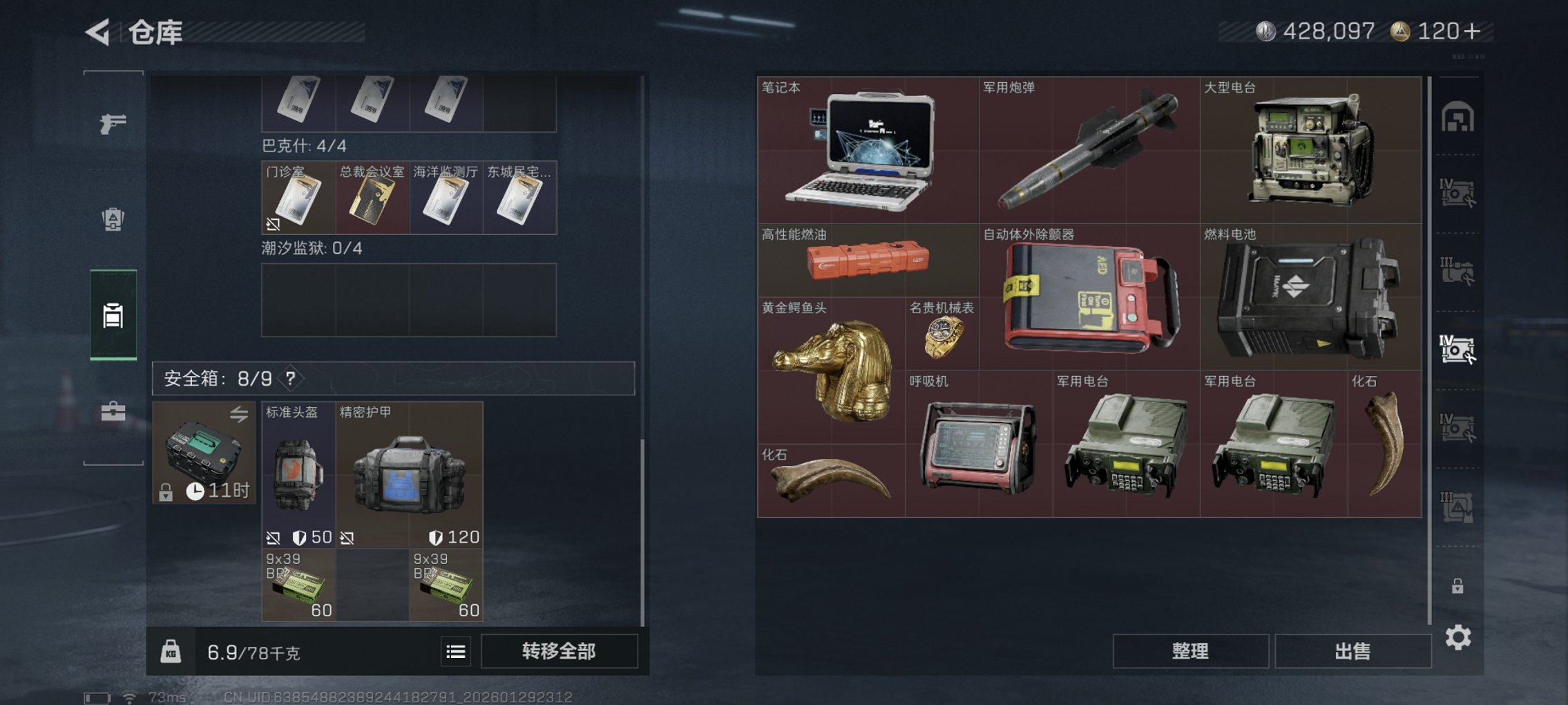 SJZCMW429503三角洲行动账号详情图2 SJZCMW429503三角洲行动账号详情图2