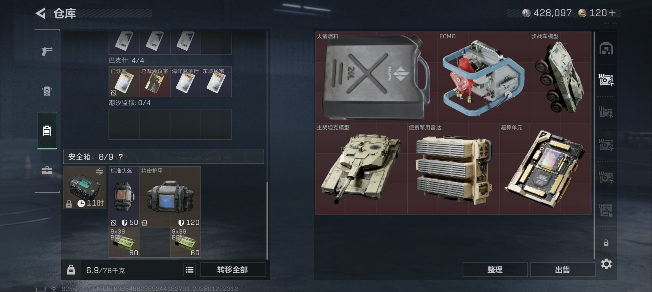 SJZCMW429503三角洲行动账号详情图3 SJZCMW429503三角洲行动账号详情图3