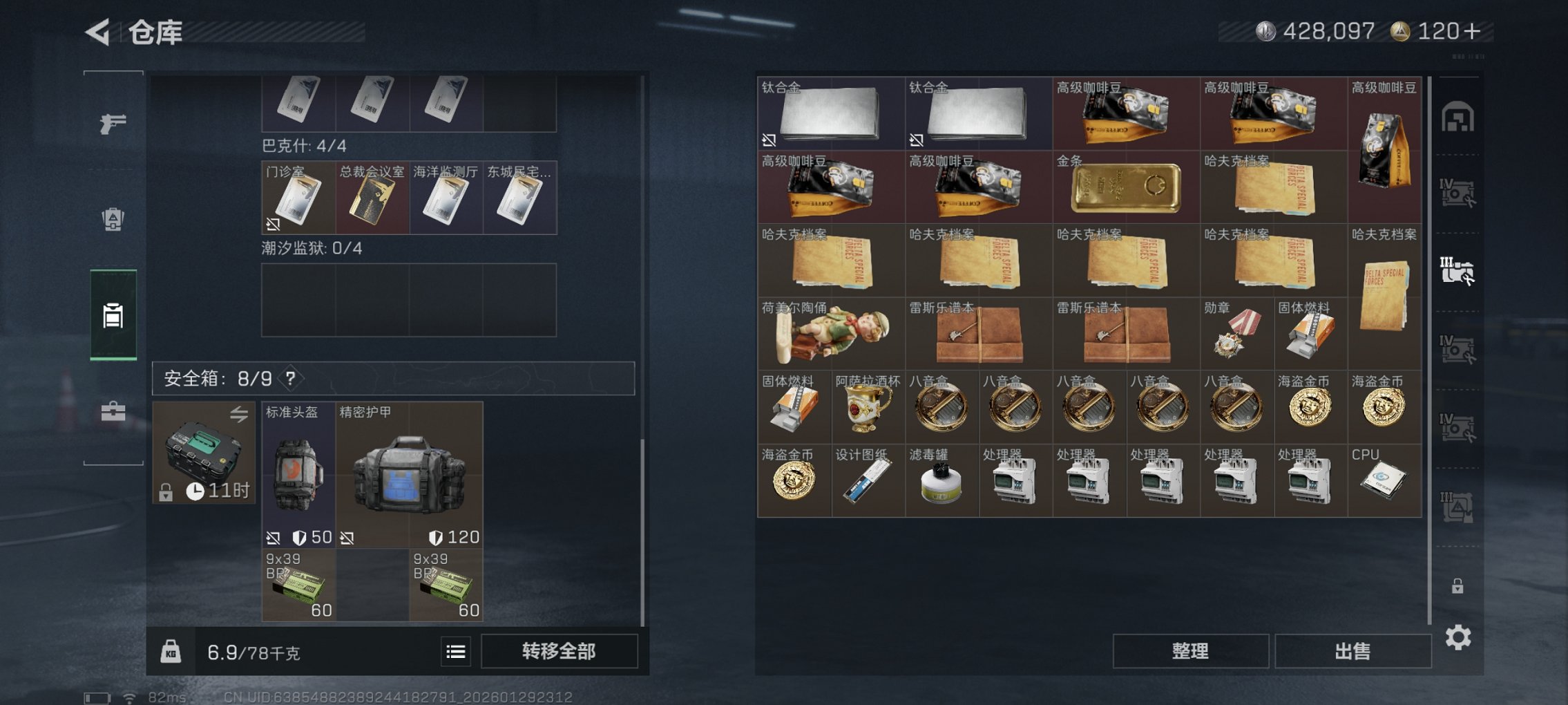 SJZCMW429503三角洲行动账号详情图4 SJZCMW429503三角洲行动账号详情图4