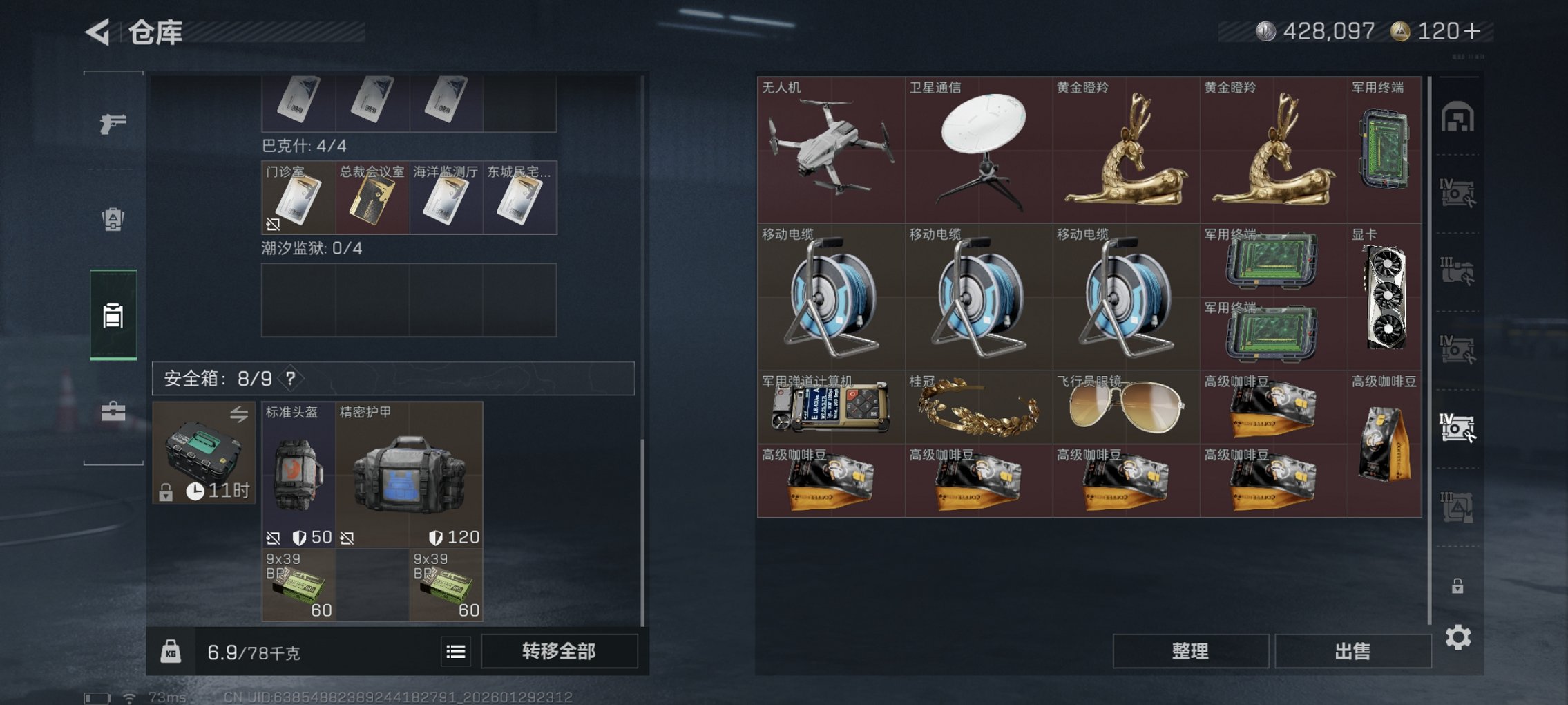 SJZCMW429503三角洲行动账号详情图5 SJZCMW429503三角洲行动账号详情图5