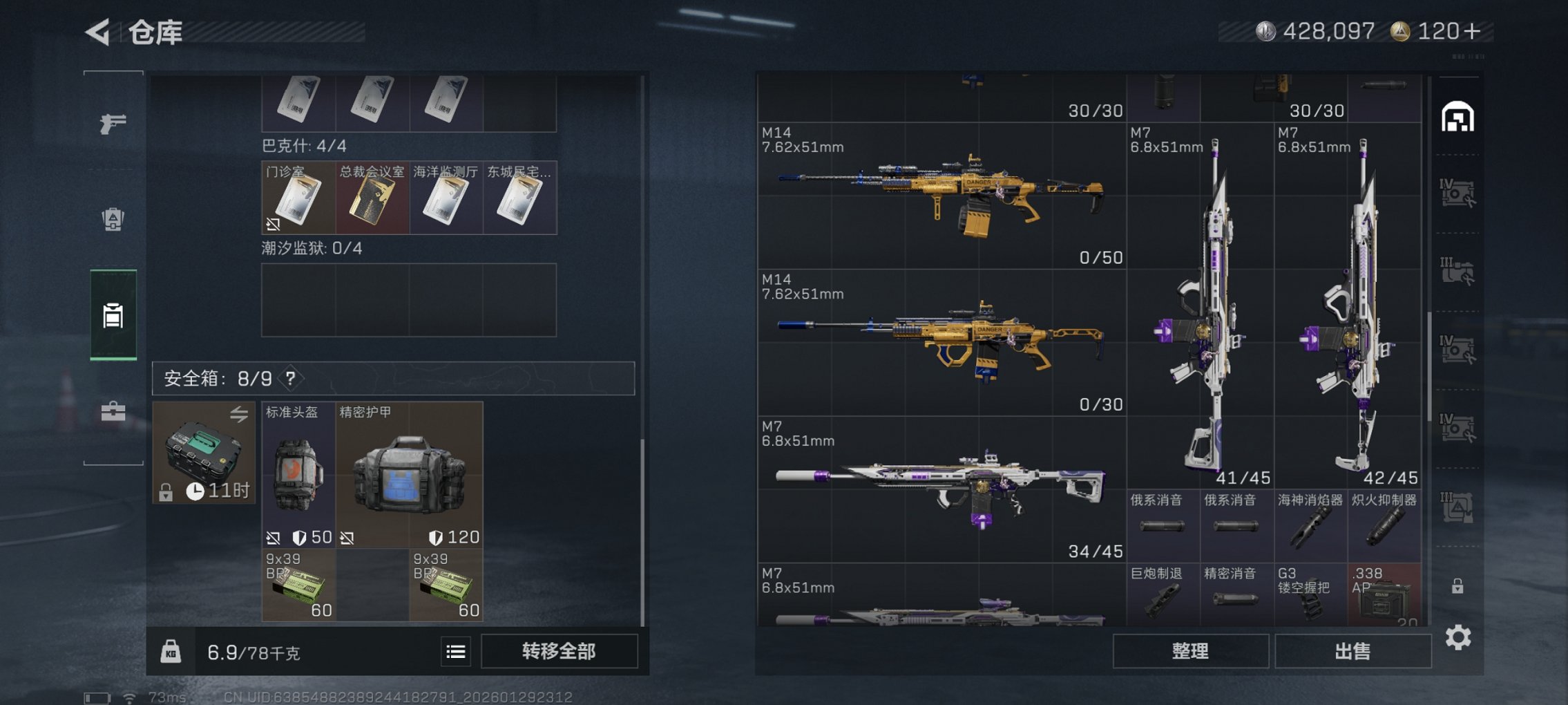 SJZCMW429503三角洲行动账号详情图9 SJZCMW429503三角洲行动账号详情图9