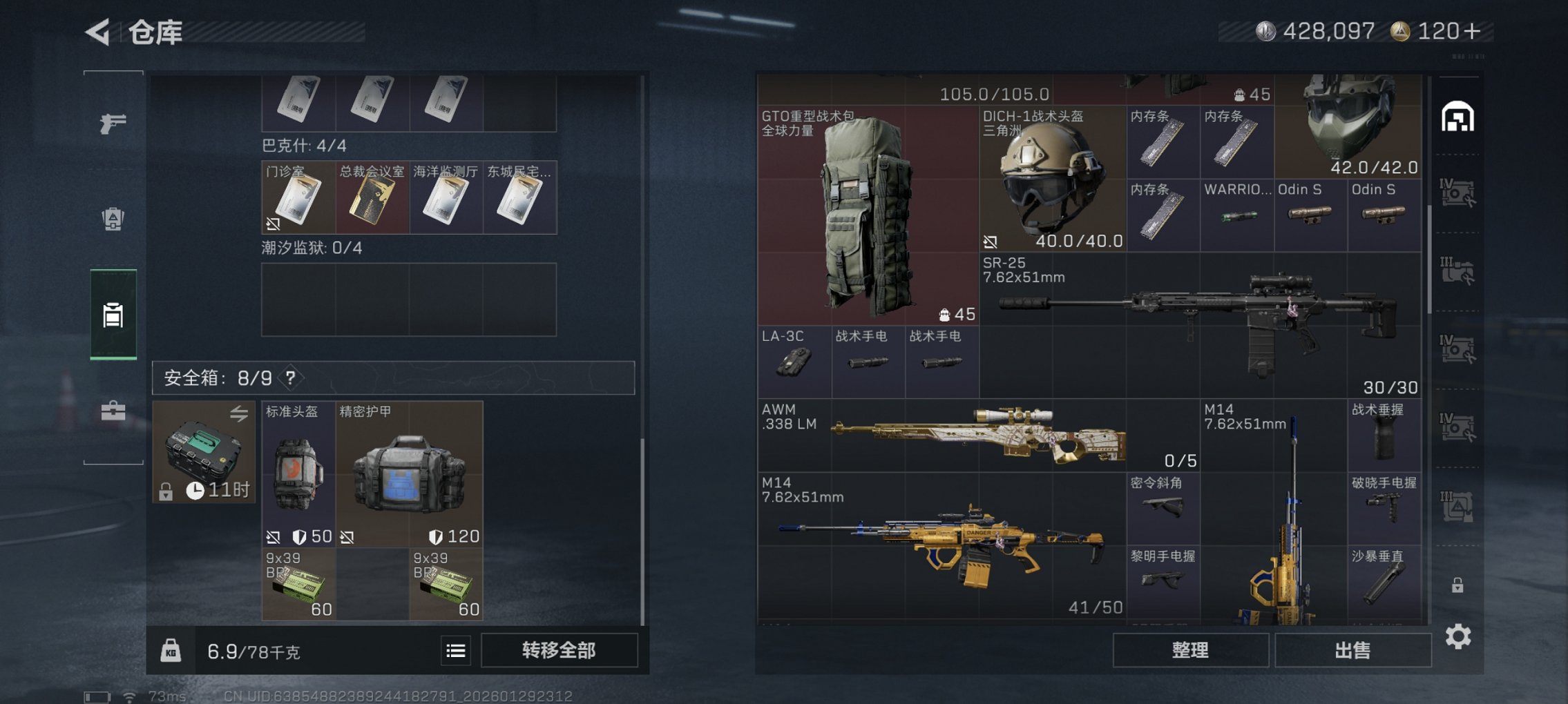 SJZCMW429503三角洲行动账号详情图11 SJZCMW429503三角洲行动账号详情图11