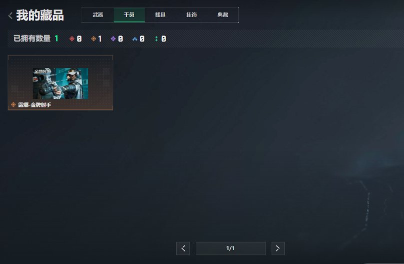 SJZCMW429503三角洲行动账号详情图16 SJZCMW429503三角洲行动账号详情图16