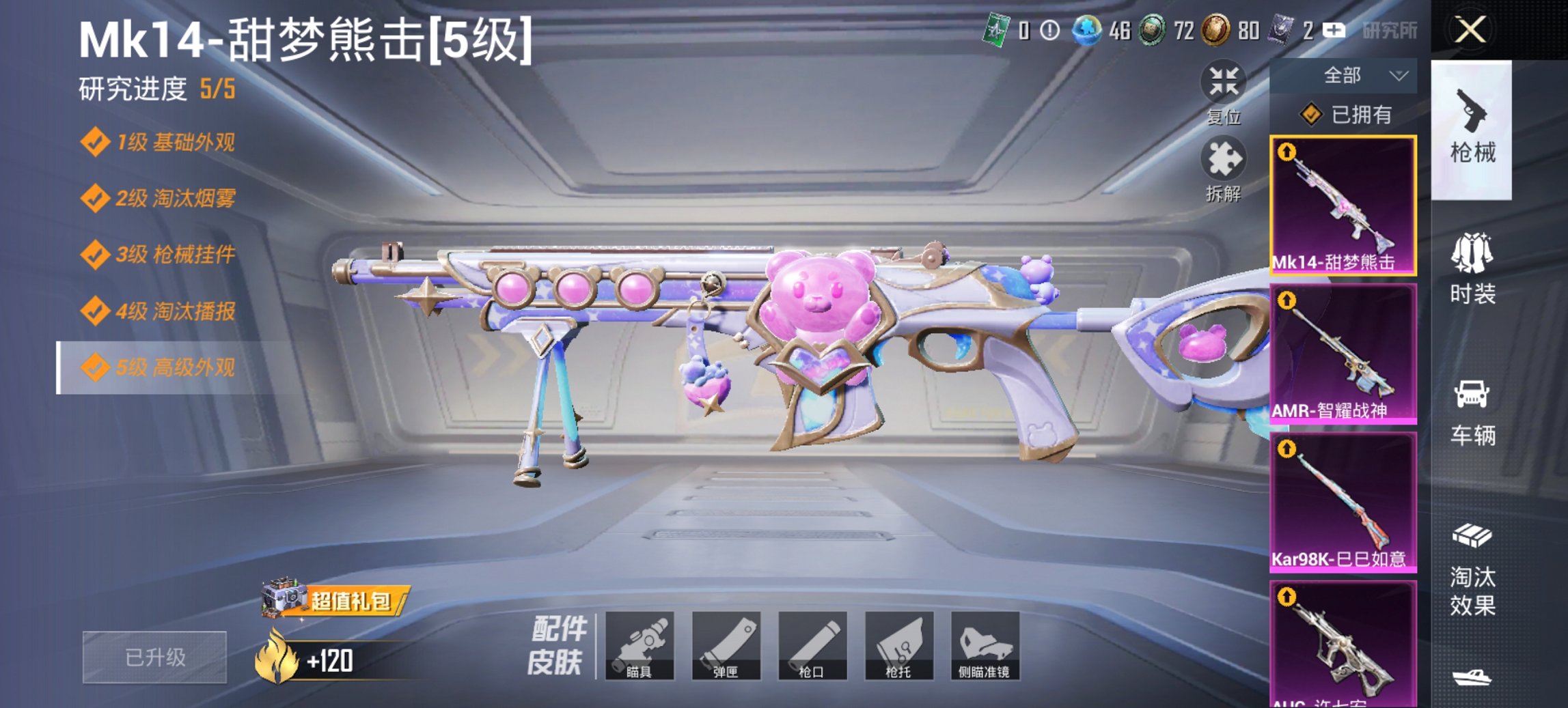 HPCMW455629和平精英账号详情图11