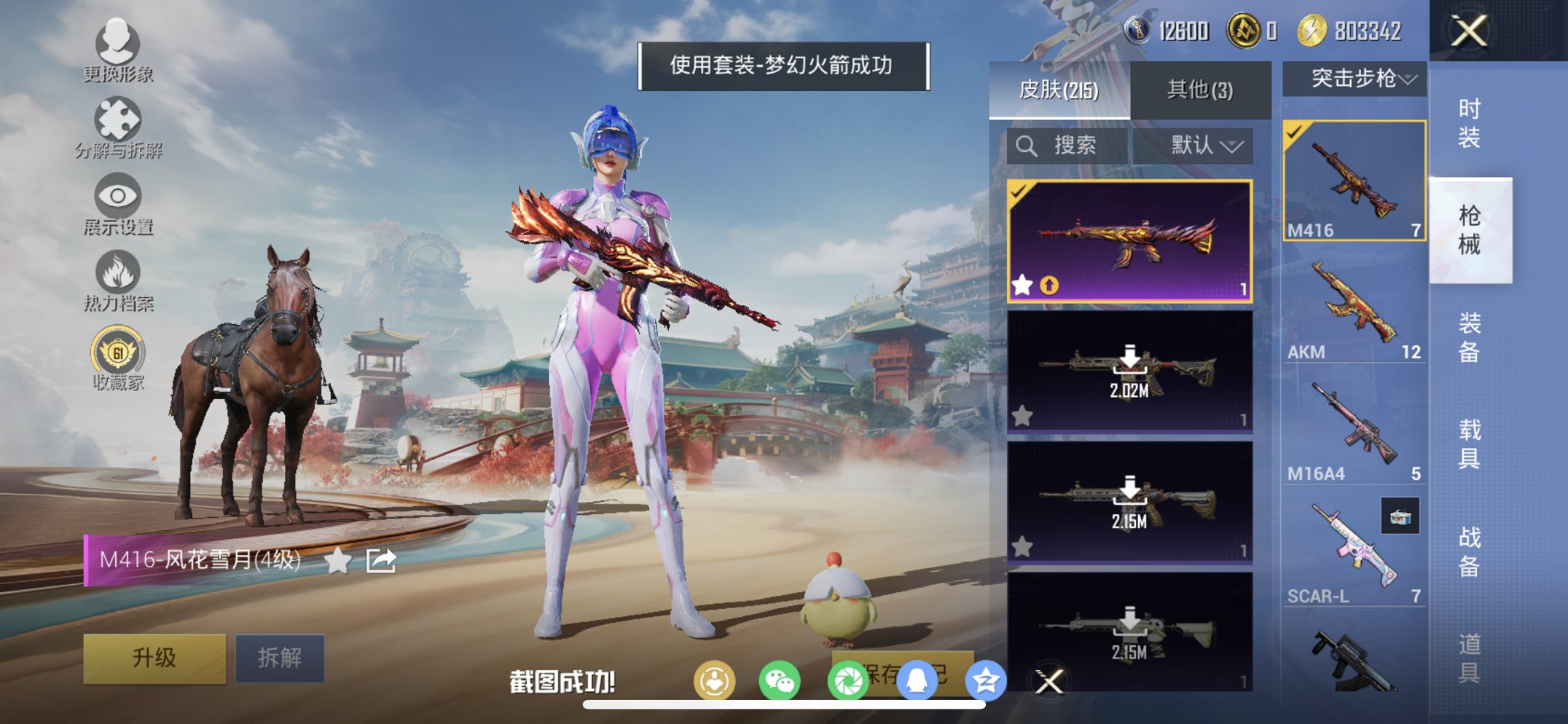 HPCMW455639和平精英账号详情图7