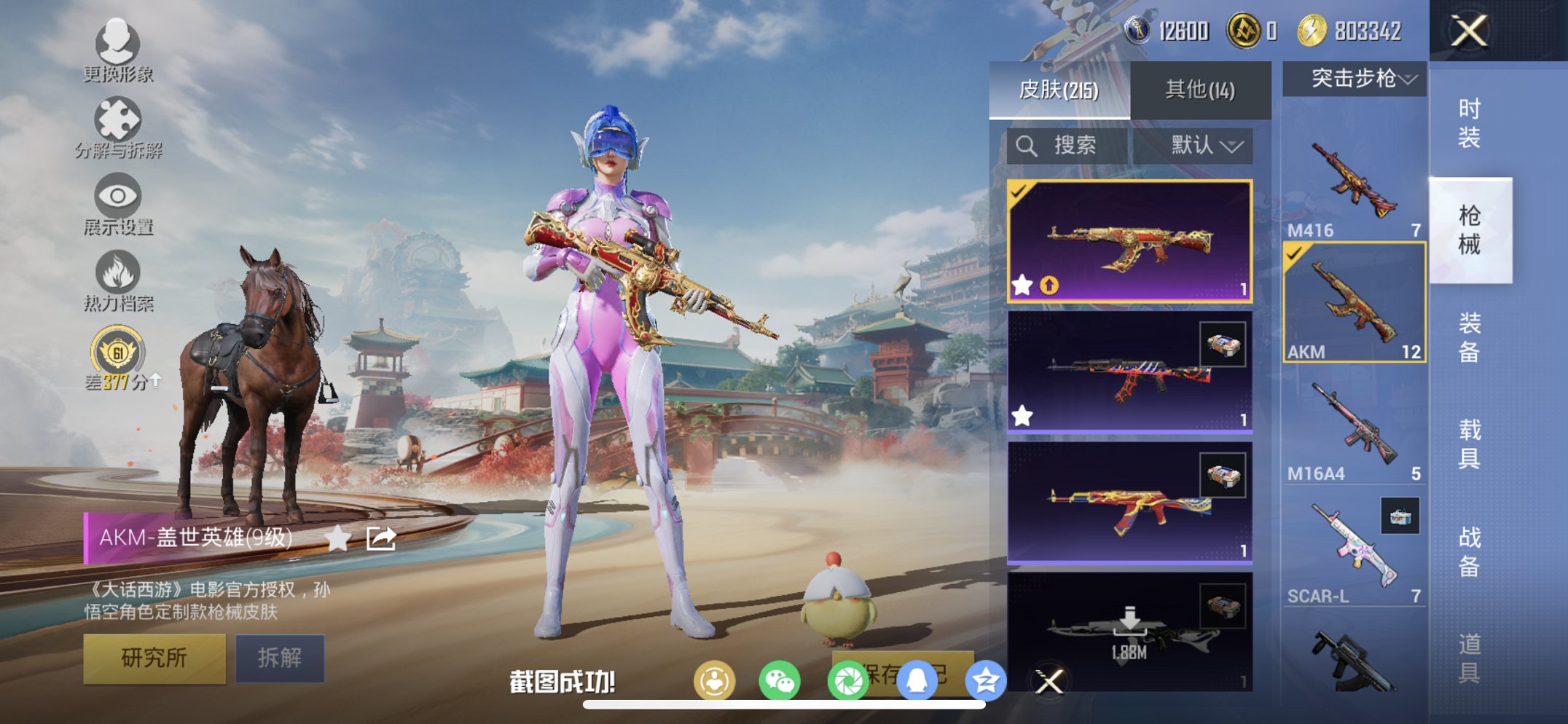 HPCMW455639和平精英账号详情图10