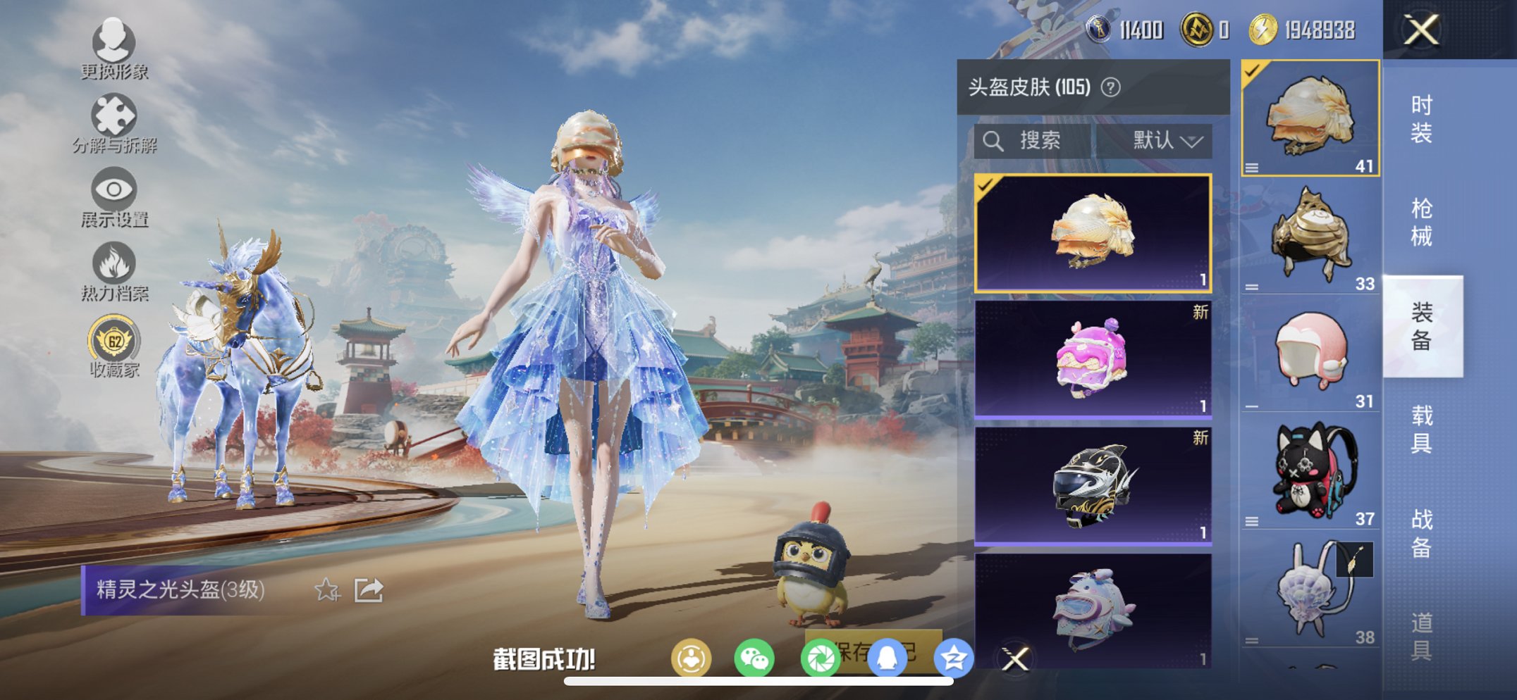 HPCMW455622和平精英账号详情图9