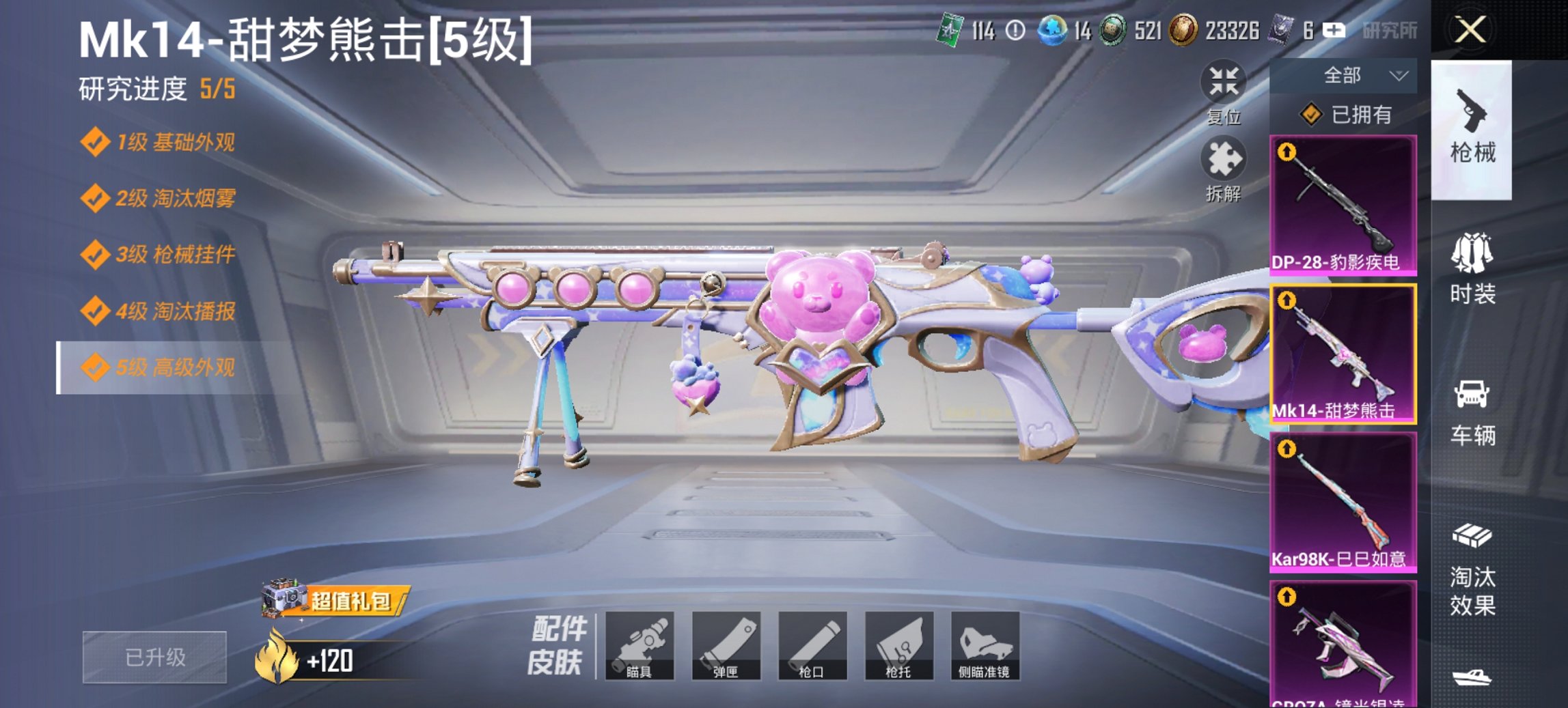 HPCMW455603和平精英账号详情图12