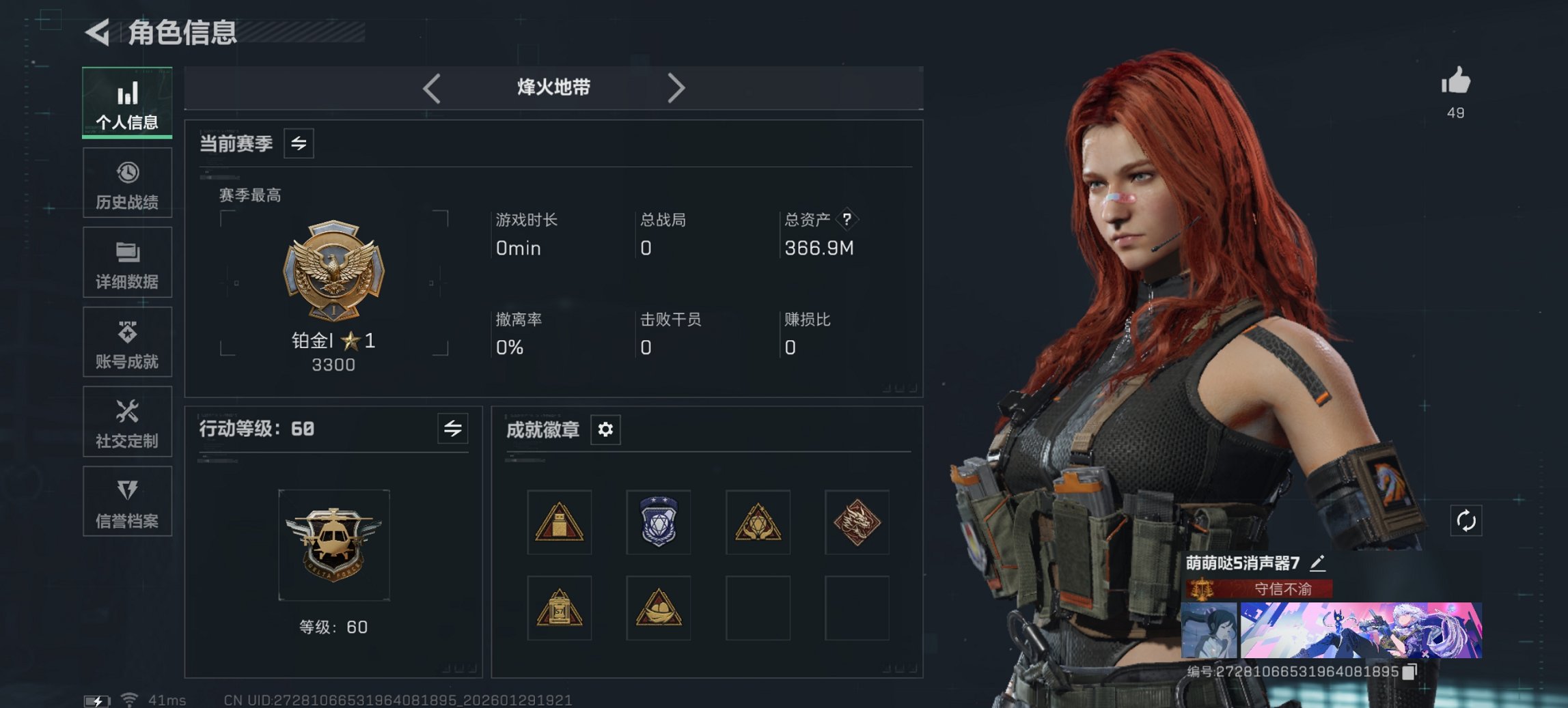 三角洲行动账号QQ总资产367M【1039三角币 电锯惊魂 5颗AW子弹】哈夫币212,715K，行动等级:60，近战