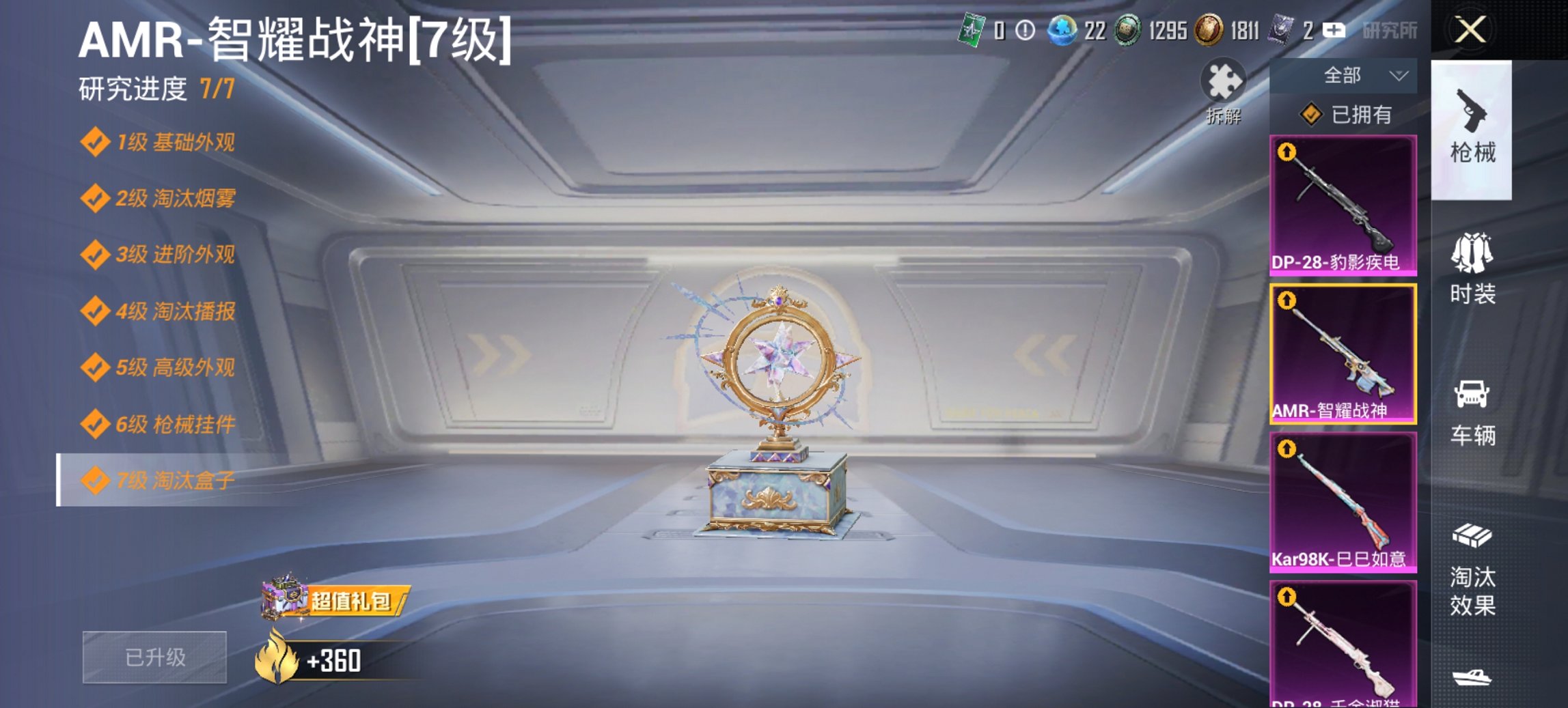 HPCMW455621和平精英账号详情图9