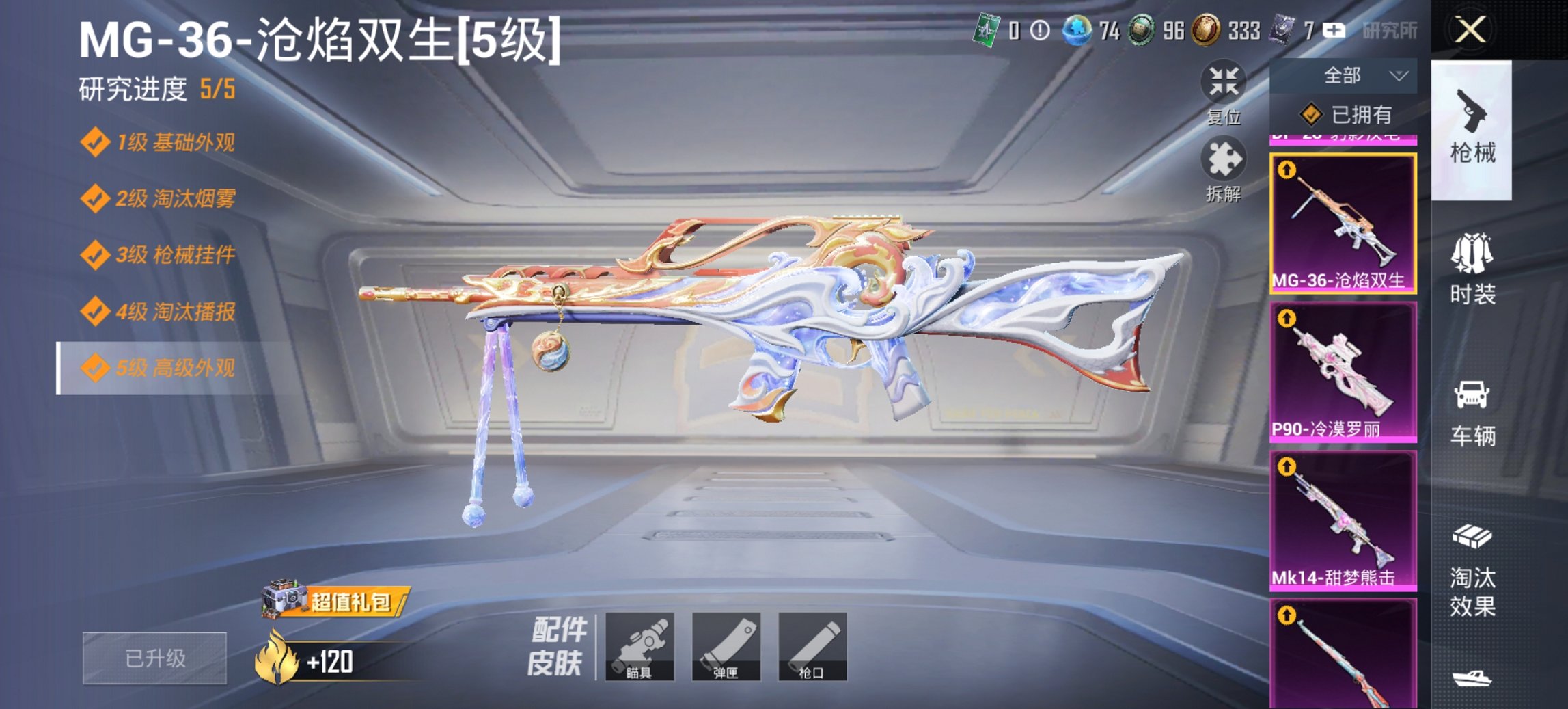 HPCMW455630和平精英账号详情图4