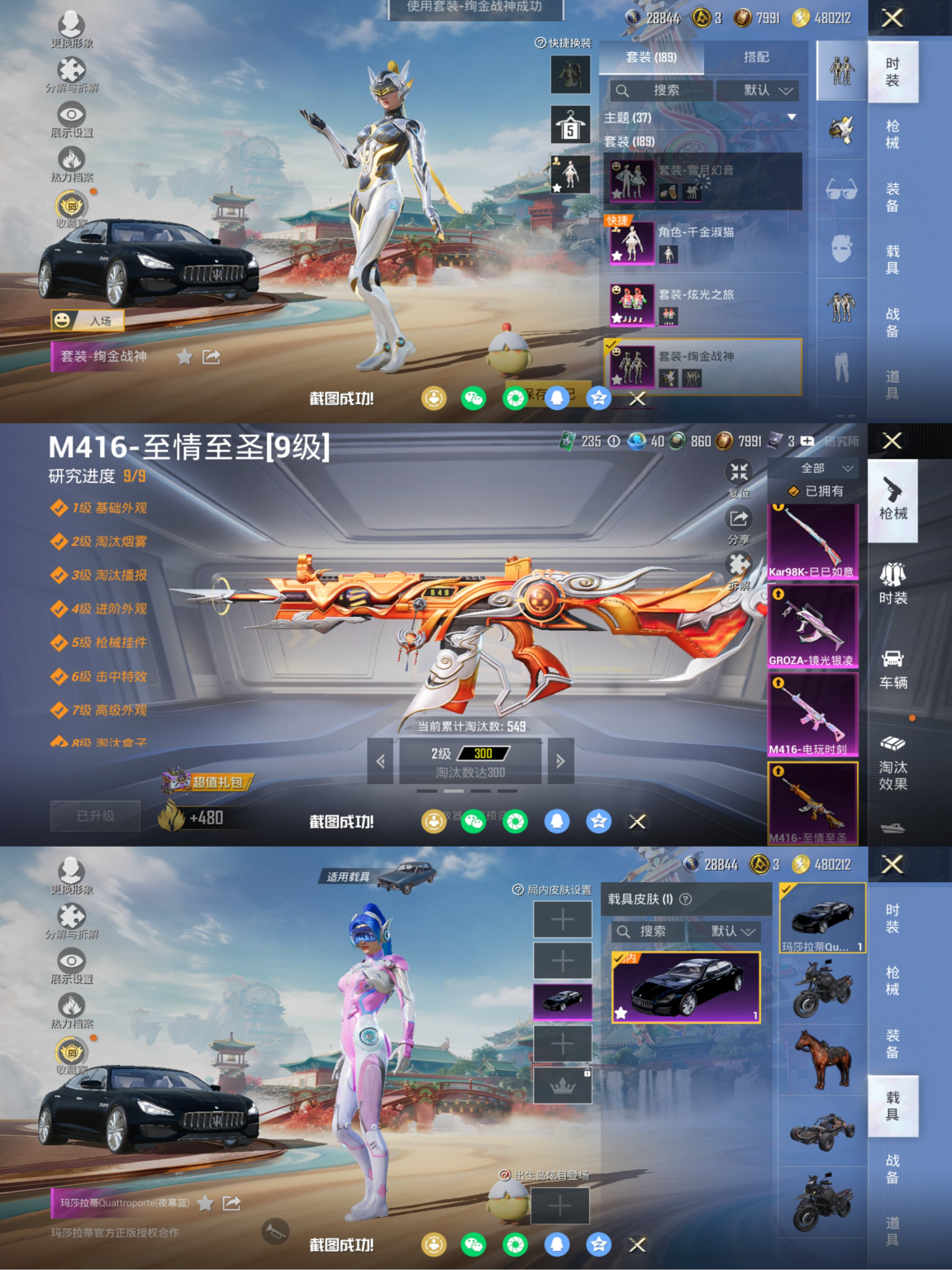 和平精英账号苹果QQ1载具-189套装-223枪皮-【满级M4至情至圣绚金战神梦幻火箭9特效枪5粉装1载具 秒换绑不用等