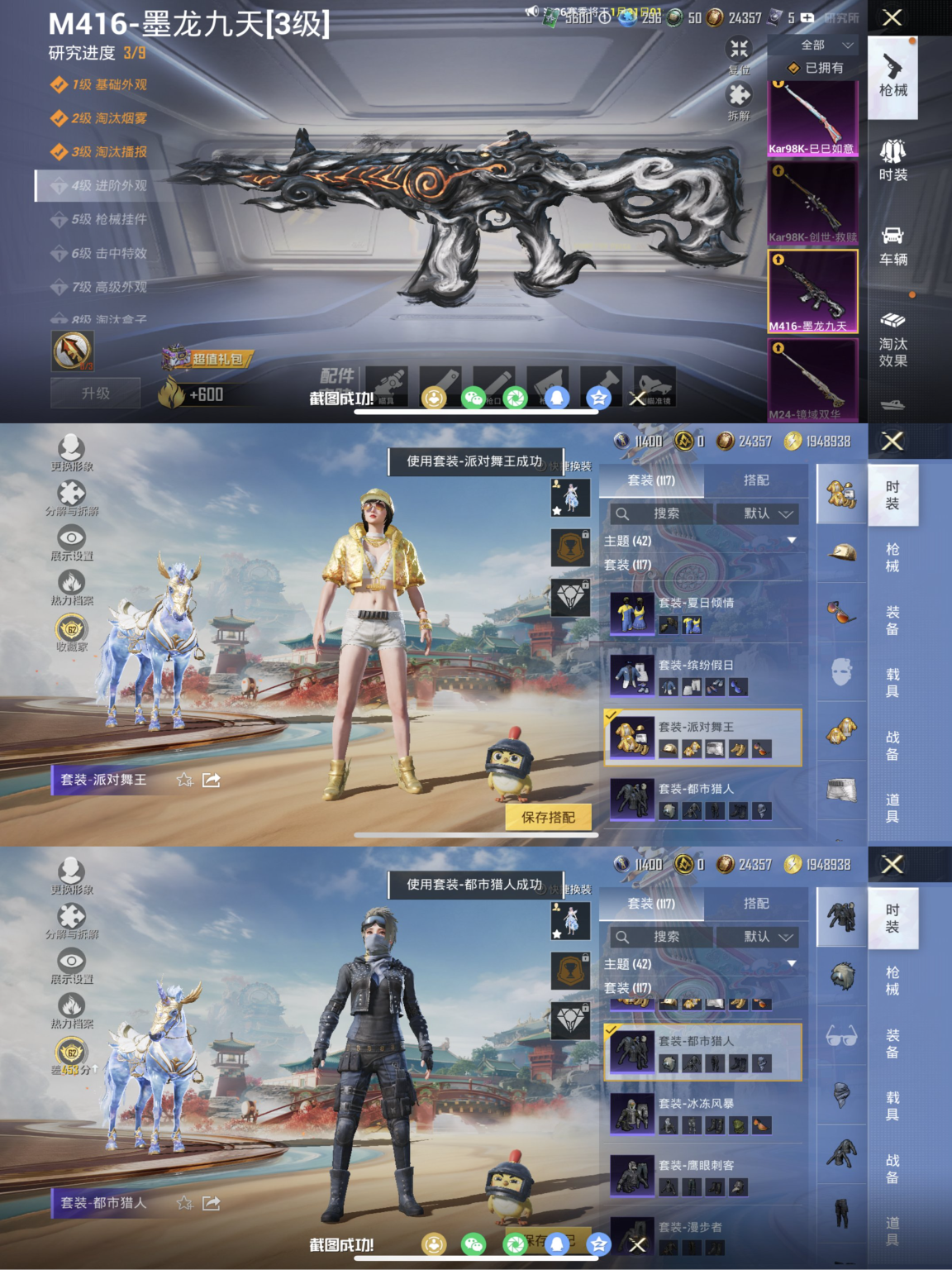 和平精英账号苹果QQ1载具-117套装-170枪皮-【金鞋都市男神M4墨龙九天7粉装5特效枪1载具 秒换绑不用等】 苹果