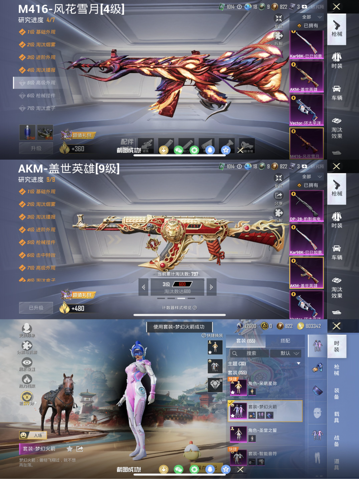 和平精英账号苹果QQ0载具-155套装-214枪皮-【9级AKM盖世英雄梦幻火箭M4风花雪月4粉装5特效枪 秒换绑不用等