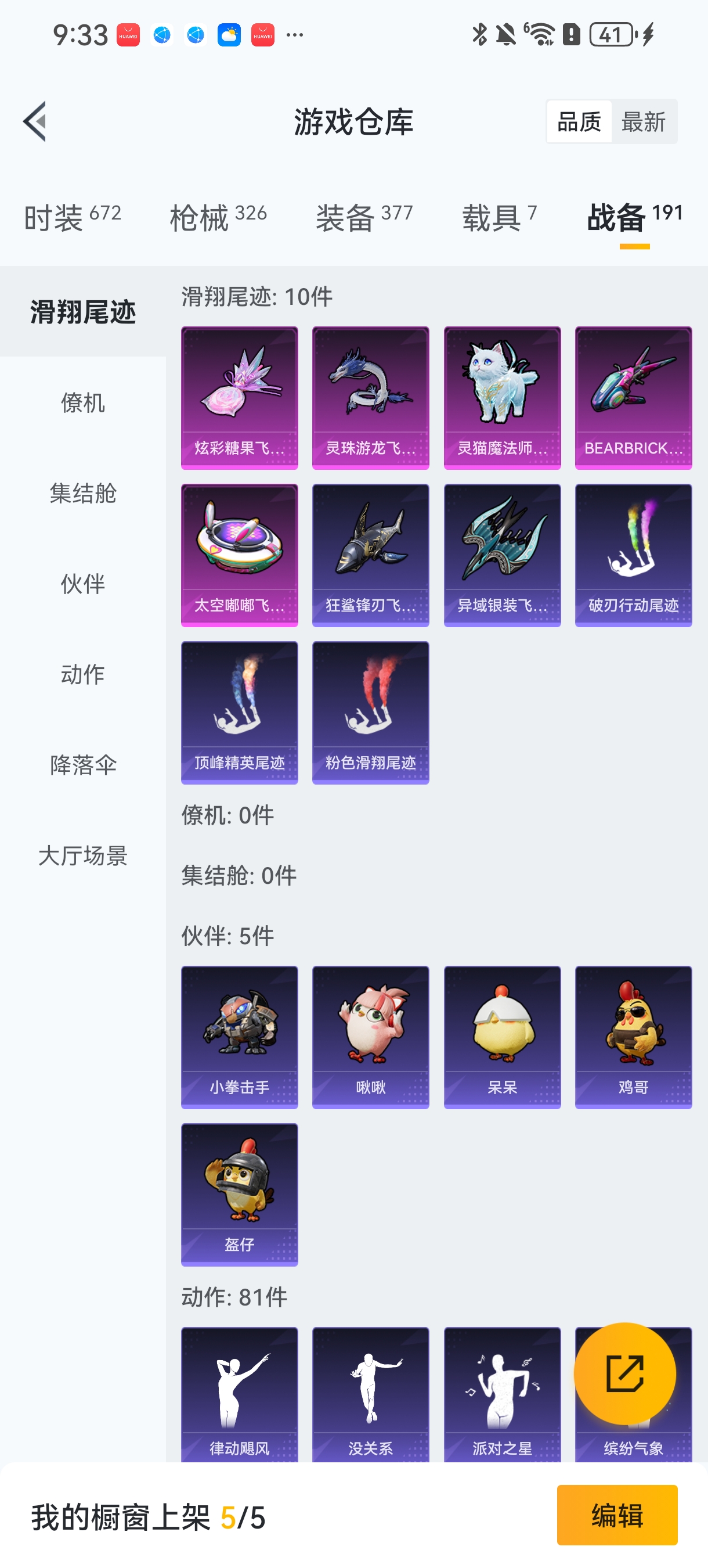 HPCMW456207和平精英账号详情图30