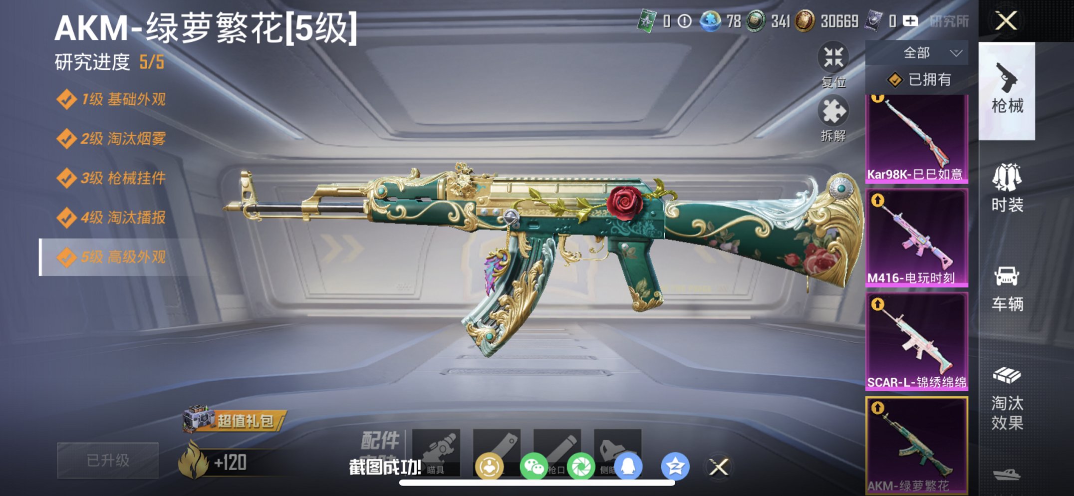 HPCMW456584和平精英账号详情图8