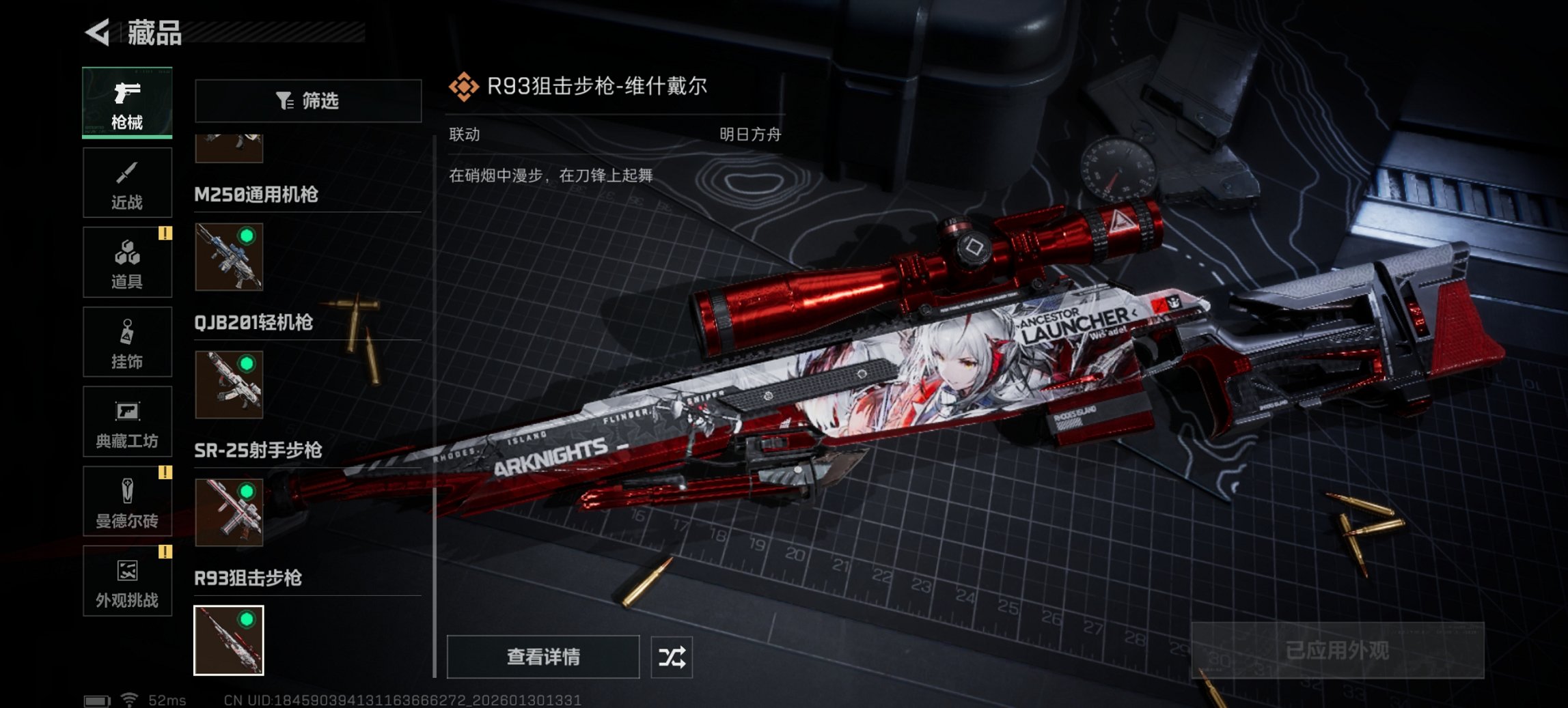 SJZCMW430173三角洲行动账号详情图15