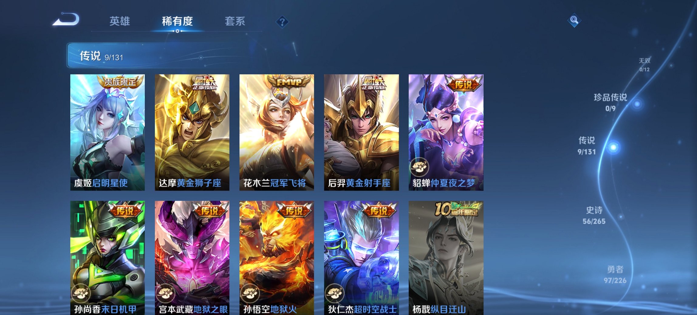 WZCMW4117341王者荣耀账号详情图11