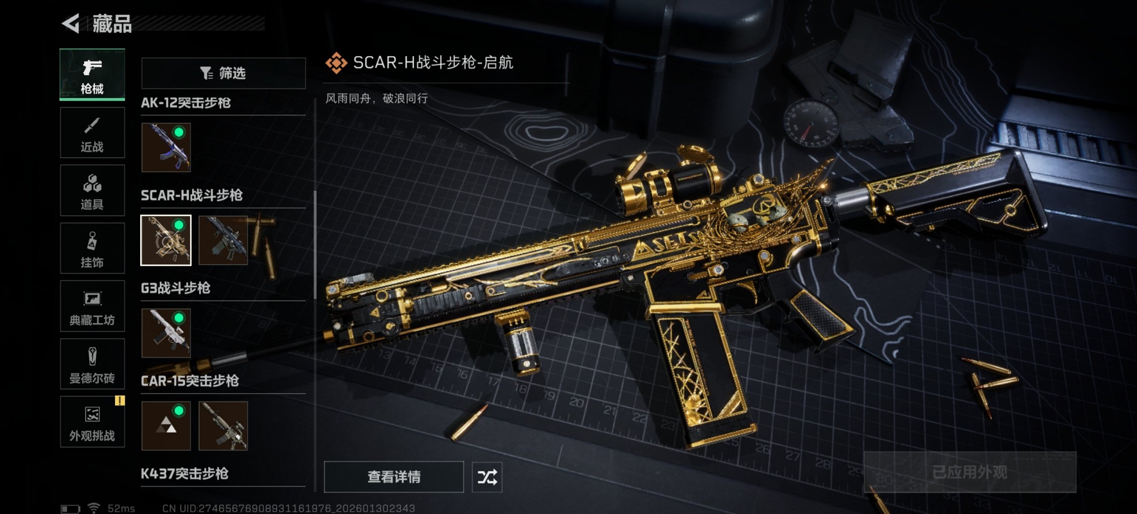 SJZCMW430184三角洲行动账号详情图4 SJZCMW430184三角洲行动账号详情图4