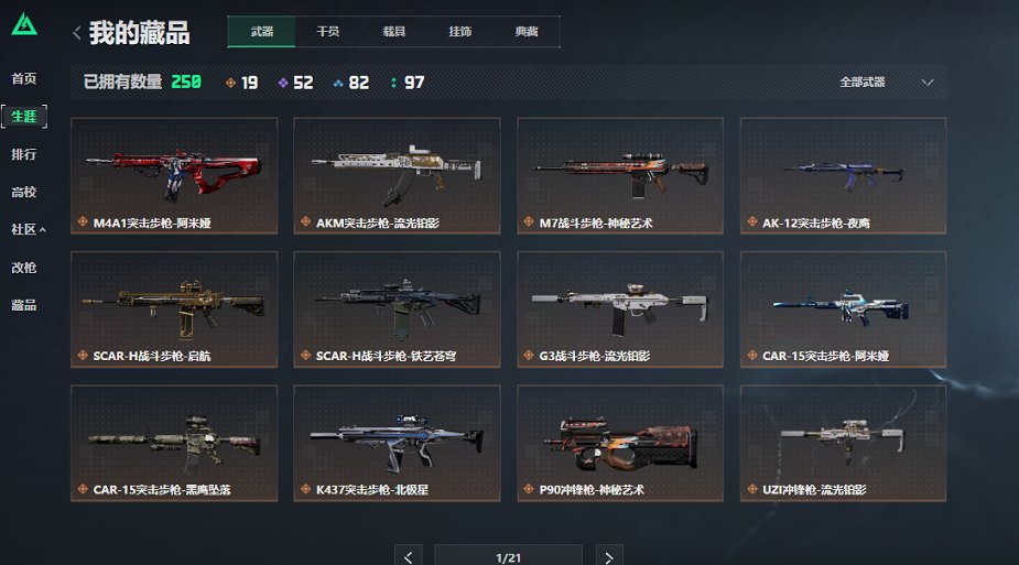 SJZCMW430184三角洲行动账号详情图9 SJZCMW430184三角洲行动账号详情图9