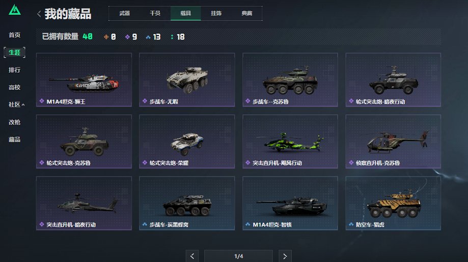 SJZCMW430184三角洲行动账号详情图14 SJZCMW430184三角洲行动账号详情图14