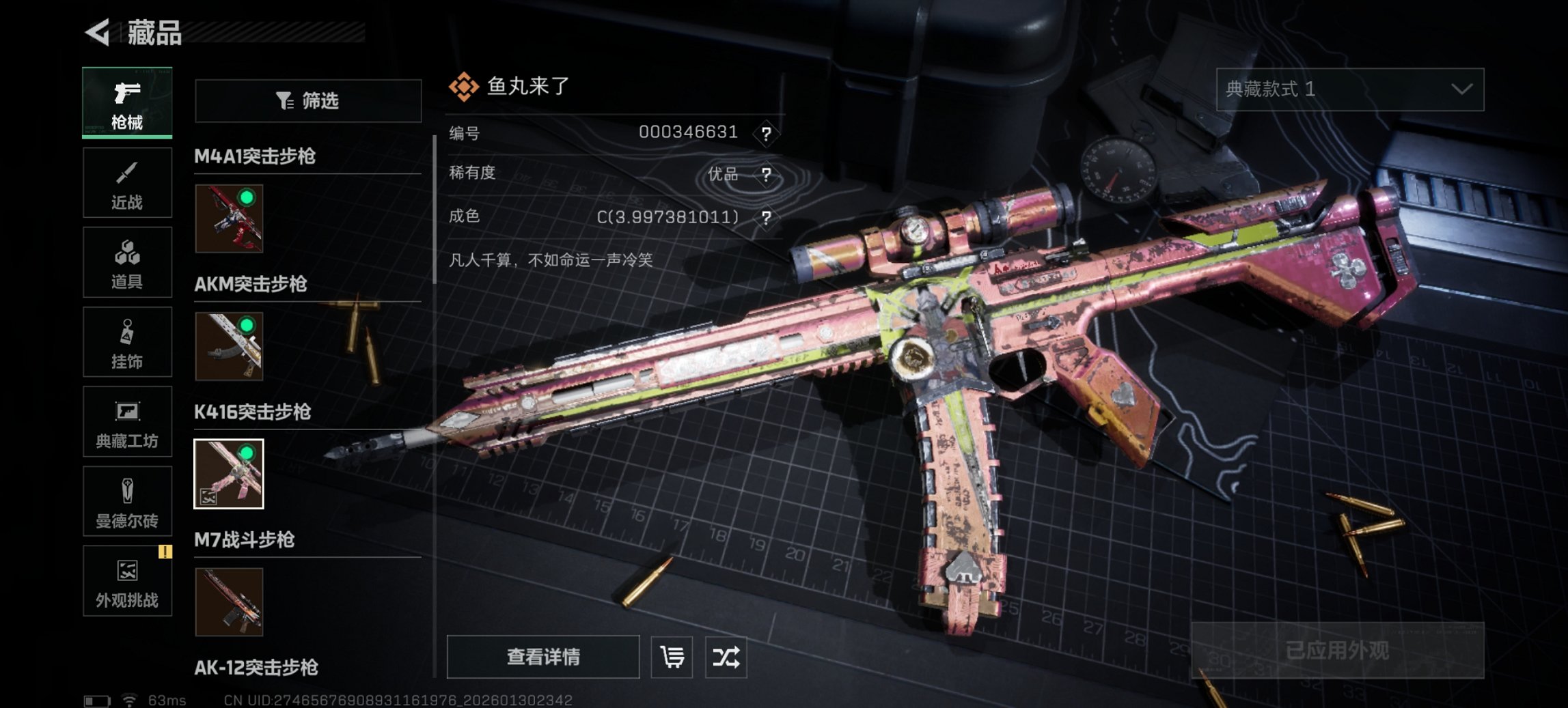 SJZCMW430184三角洲行动账号详情图27 SJZCMW430184三角洲行动账号详情图27