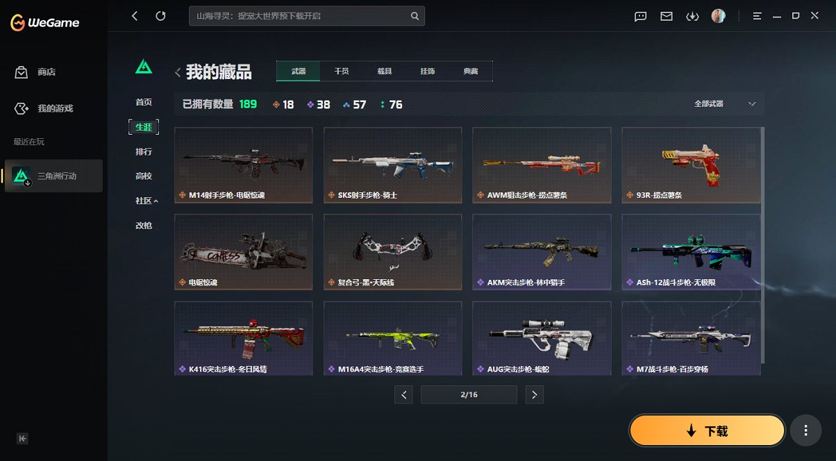 SJZCMW435805三角洲行动账号详情图5