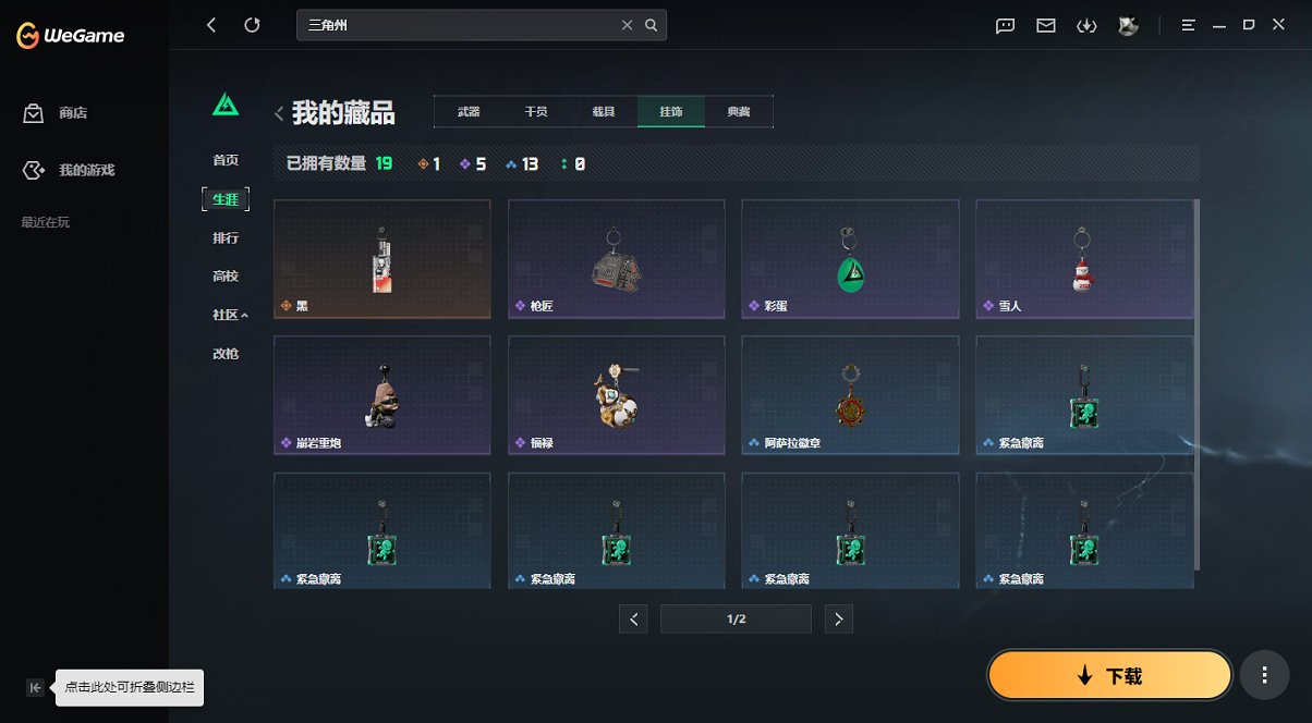 SJZCMW430172三角洲行动账号详情图13