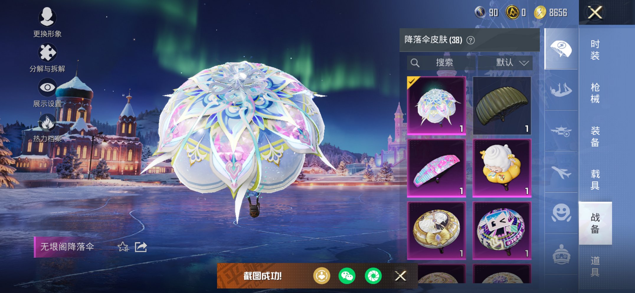 HPCMW456587和平精英账号详情图15