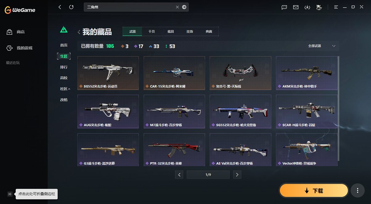 SJZCMW430172三角洲行动账号详情图18