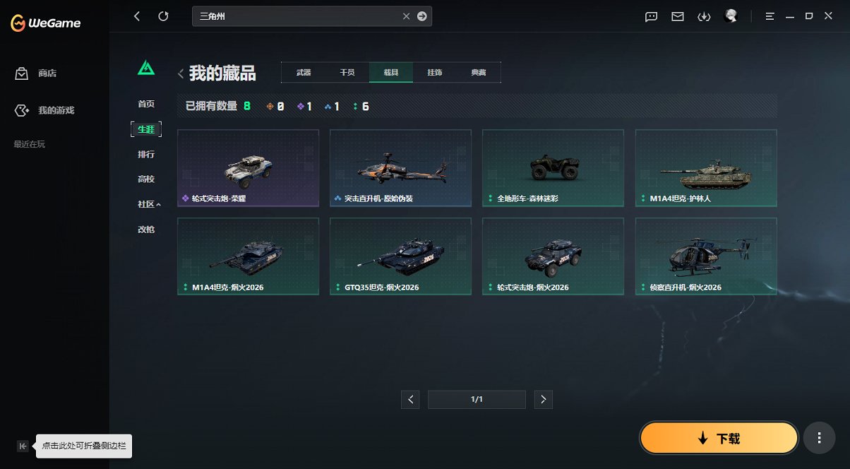 SJZCMW430176三角洲行动账号详情图3 SJZCMW430176三角洲行动账号详情图3