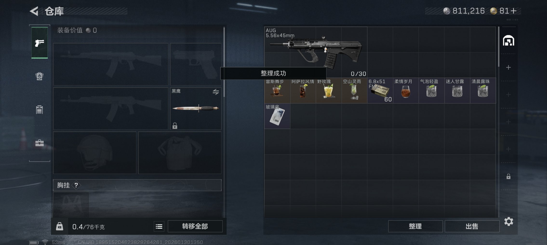 SJZCMW430176三角洲行动账号详情图10 SJZCMW430176三角洲行动账号详情图10