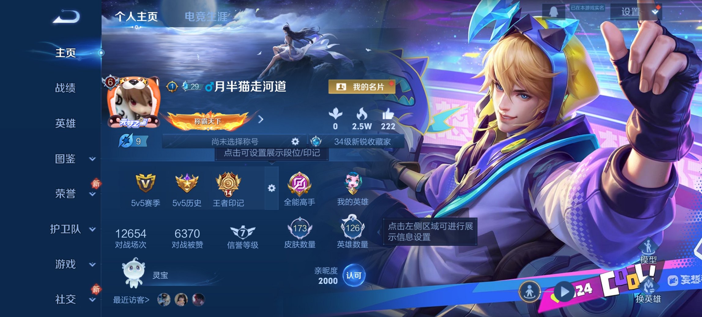 王者荣耀账号安卓QQ126英雄-173皮肤-【173皮肤6传说1星元 秒换绑不用等】安卓QQ-126英雄-173皮肤【星