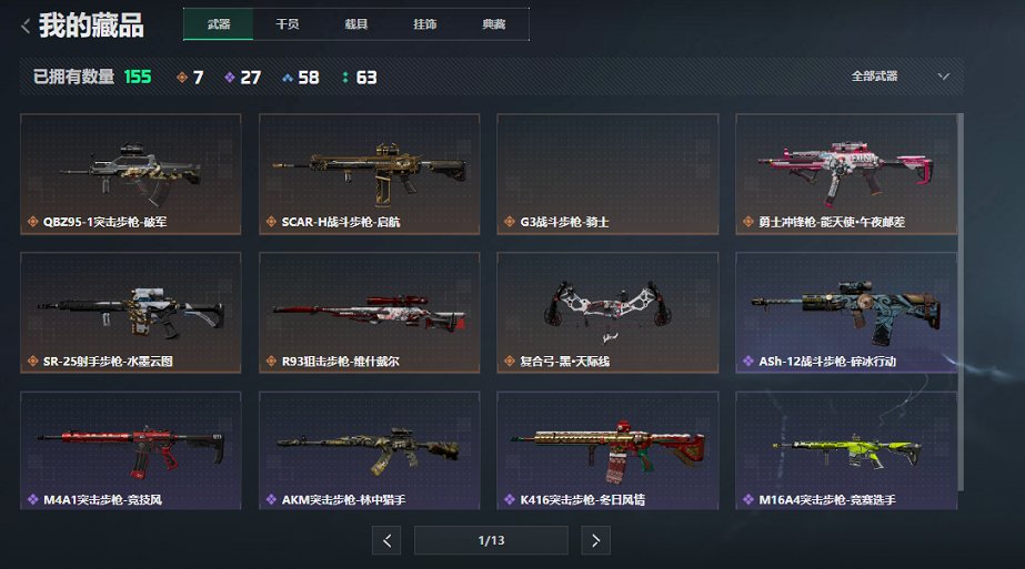 SJZCMW430181三角洲行动账号详情图4