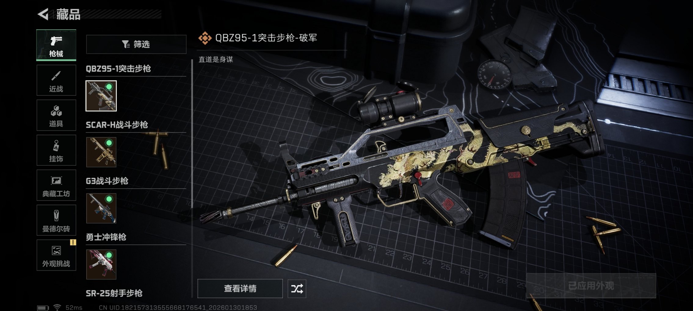 SJZCMW430181三角洲行动账号详情图5