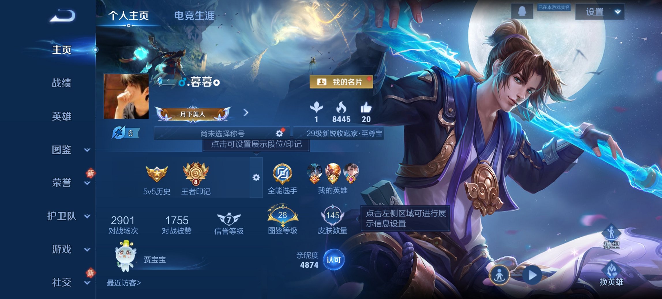 王者荣耀账号安卓QQ126英雄-145皮肤-【至尊宝145皮肤4传说 q32级 秒换绑不用等】安卓QQ-126英雄-14