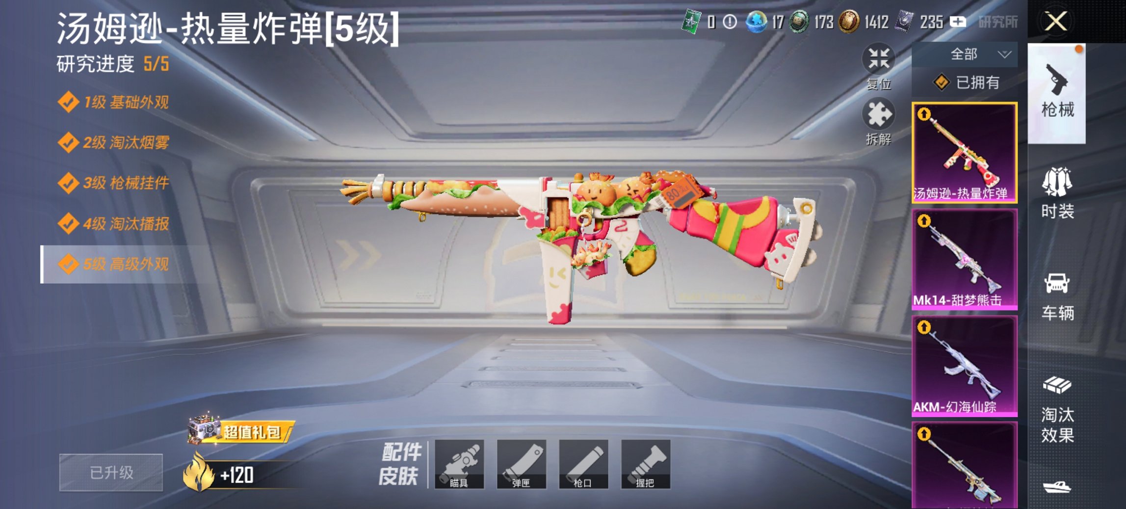 HPCMW469095和平精英账号详情图19