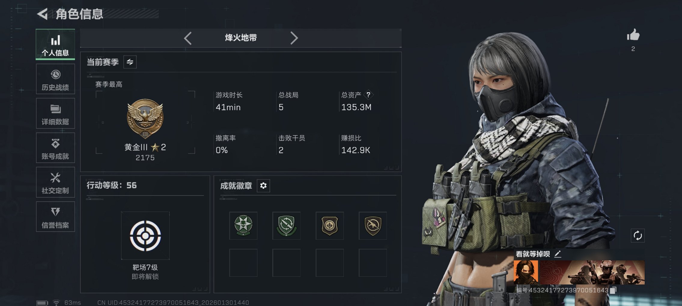 三角洲行动账号QQ总资产135M【20颗AW子弹】哈夫币91,482K，行动等级:56，仓库等级:7级，训练中心等级: