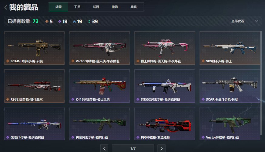 SJZCMW430180三角洲行动账号详情图8