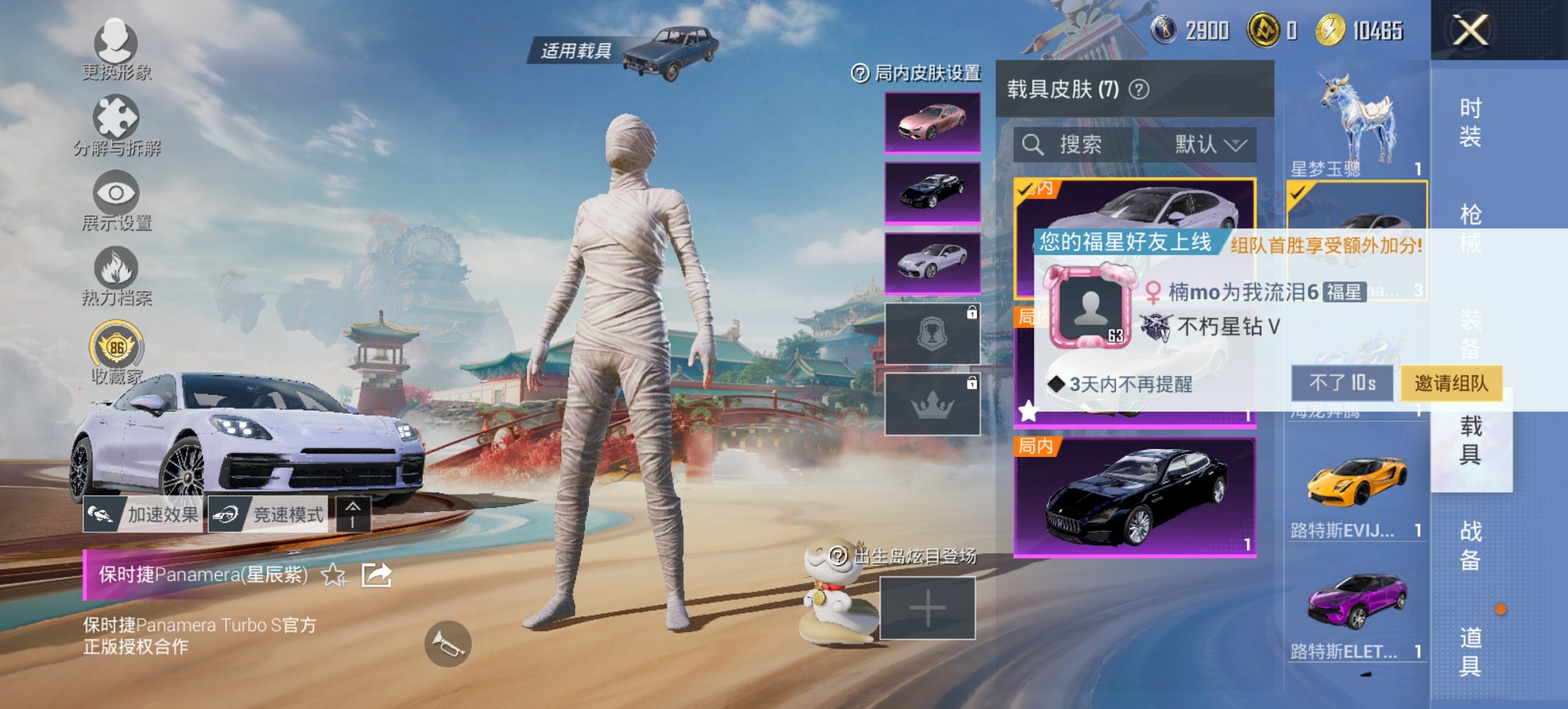 HPCMW456606和平精英账号详情图9